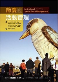 Festival and Special Event Management (Chinese, Second Edition)