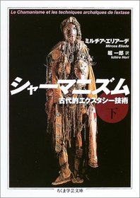 Le chamanisme et les techniques archaiques de l'extase = Shamanizumu [Japanese Edition] (Volume # 2)