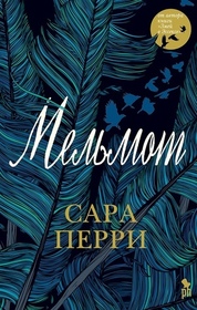Melmot (Melmoth) (Russian Editi0on)