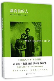 The Cinnamon Peeler (Chinese Edition)