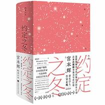 The Winter of Appointment (Hardcover) (Chinese Edition)