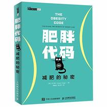 The Obesity Code: Unlocking the Secrets of Weight Loss (Chinese Edition)