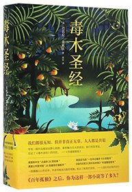 The poisonwood bible (Chinese Edition)