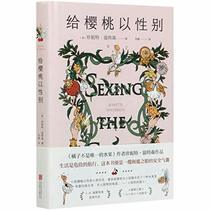 Sexing The Cherry (Chinese Edition)