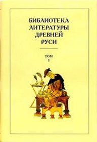 Biblioteka literatury Drevney Rusi. V 20-ti tomah. Tom 10: XVI vek