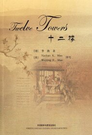 Twelve Towers (Chinese Edition)