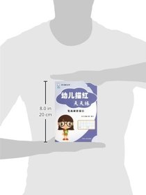 Tracing Book for Children (For Radicals and Stroke ) (Chinese Edition)