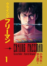Crying Freeman Volume 1 (Crying Freeman (Dark Horse))
