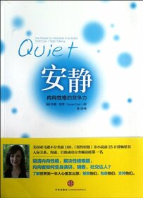 Quietness-Competitiveness of Introvert (Chinese Edition)