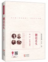 North Culture Series: Wei said Beijing University(Chinese Edition)