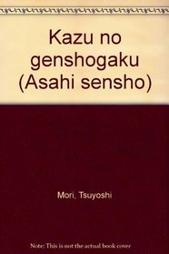 Kazu no genshogaku (Asahi sensho) (Japanese Edition)