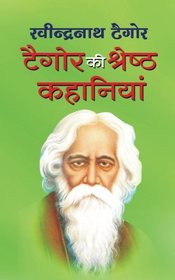 Tagore Ki Sresth (Hindi Edition)