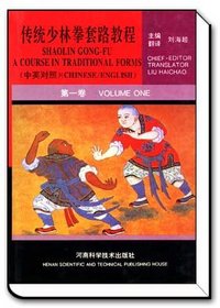 Shaolin Gong-fu - A Course in Traditional Forms - Volume One (ONE)