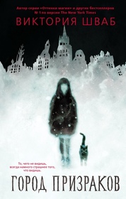 Gorod prizrakov (City of Ghosts) (Cassidy Blake, Bk 1) (Russian Edition)