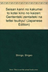 Seisan kanri no kakumei to kotei kino no kaizen: Gententeki zentaiteki na tettei tsuikyu! (Japanese Edition)