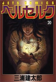 Berserk Vol. 20 (Beruseruku) (in Japanese)