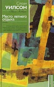 A Summer Place, 1958 (IN RUSSIAN LANGUAGE) / (Mesto letnego otdyha /   )