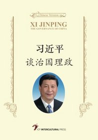 Xi Jinping: The Governance of China (Chinese Edition)