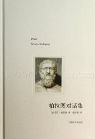 Plato Dialogue Set (Chinese Edition)