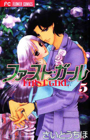 First Girl Volume 5 [Japanese Version]