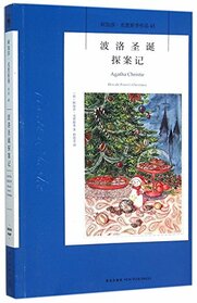 Agatha Christie Hercule Poirot's Christmas (Chinese Edition)