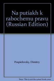 Na putiakh k rabochemu pravu (Russian Edition)