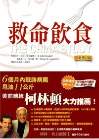 The China Study (Chinese Edition)
