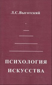 Psikhologiia iskusstva: Analiz esteticheskoi reaktsii (Russian Edition)