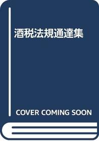 Shuzei hoki tsutatsushu: Heisei 7-nen 7-gatsu 1-nichi genzai (Kokuzei chihozei no hoki tsutatsushu shirizu) (Japanese Edition)