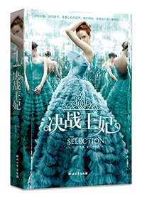 The Selection (Chinese Edition)