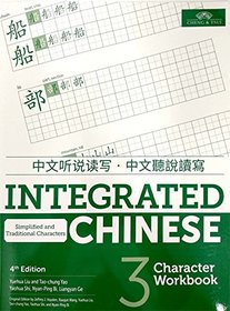 Integrated Chinese 3 Character Workbook, 4th edition (Chinese Edition)