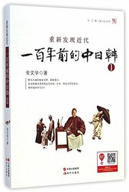China, Japan, and Korea One Hundred Years Ago (Chinese Edition)
