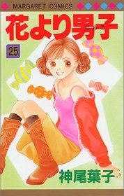 Hanayori Dango Vol. 25 (Hanayori Dango) (in Japanese)