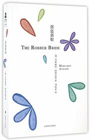 The Robber Bride (Chinese Edition)