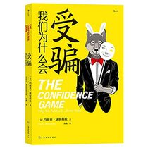 The Confidence Game (Chinese Edition)