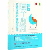The Harvard Medical School Guide to a Good Night's Sleep (Chinese Edition)