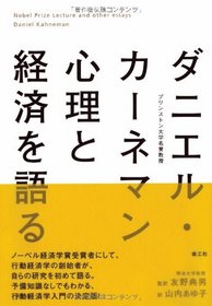 Danieru Ka?neman Shinri To Keizai O Kataru: Nobel Prize Lecture And Other Essays