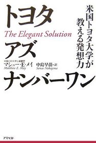 The Elegant Solution [In Japanese Language]