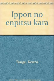 Ippon no enpitsu kara (Japanese Edition)