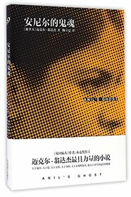 Anil's Ghost: A Novel (Chinese Edition)