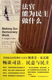 Making Our Democracy Work: A Judges View (Chinese Edition)