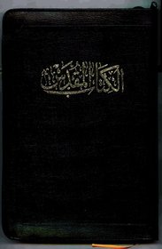 Black Arabic Leather Bible NVD 67ZTI / Thumb Index and Zipper / Large format / Arabic New Van Dyck Bible UBS-EPS-2008-3.73K