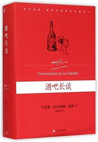 Conversation in The Cathedral (Chinese Edition)