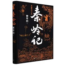 Stories of Qinling (Chinese Edition)