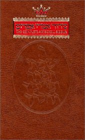 Artscroll Siddur: Nusach Sefard (Artscroll (Mesorah Series))