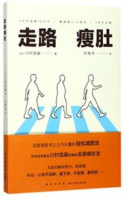 Slim by Walking (Chinese Edition)