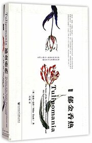 Tulip(Hardcover) (Chinese Edition)