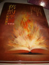 Chinese Parallel Pentateuch Colorful Hc White Edge Horiz (Chinese Edition)