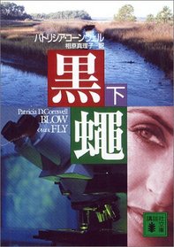 Blow Fly, Vol 2 (Japanese Edition)