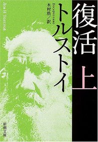 Resurrection, 1899 [In Japanese Language]